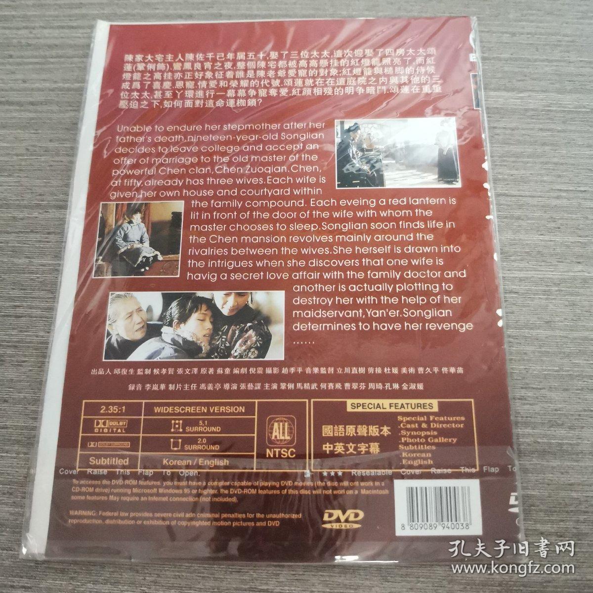 192影视光盘DVD：大红灯笼高高挂    一张光盘简装