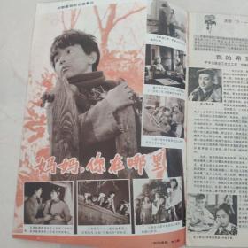 1982年第6期电影世界