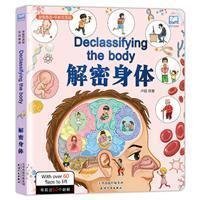 解密身體(漢英對(duì)照)