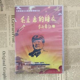 大型爱国主义教育豫剧现代戏:毛主席的睡衣(DVD2片装)河南省抗日战争历史纪念活动助委会