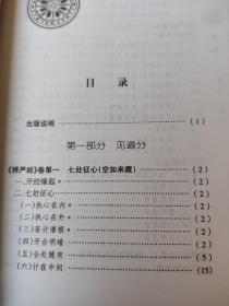 佛法修证心要丛书.心经抉隐，略论明心见，愣严要解，问答集，大手印浅释5本