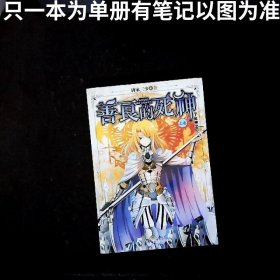 善良的死神上7