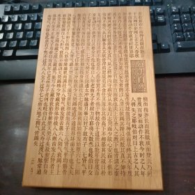 道法自然·节气中的养生智慧 养生记笔记本（竹板封皮上刻写内经·素问）未使用