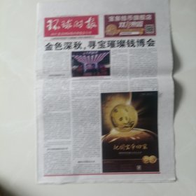 环球时报，2017北京国际钱币博览会专刊