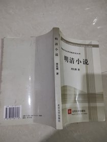 明清小说