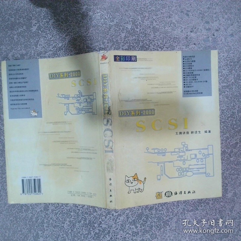 SCSI  耕读生 海洋出版社