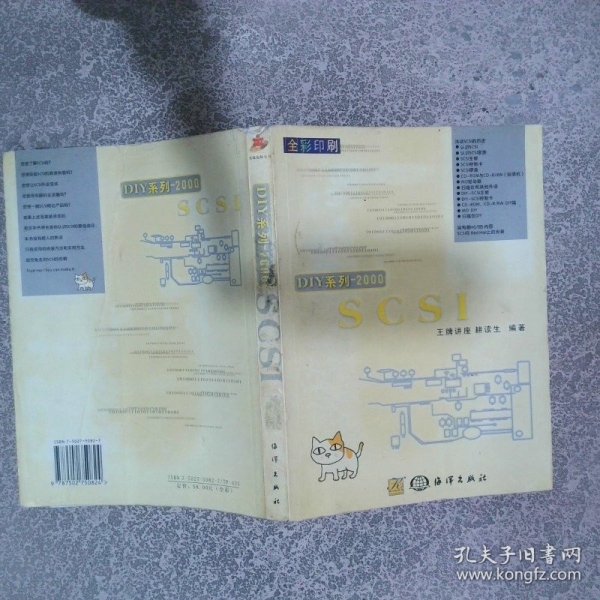 SCSI  耕读生 海洋出版社