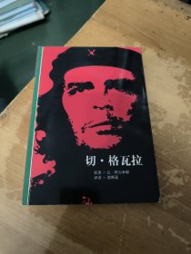 切·格瓦拉