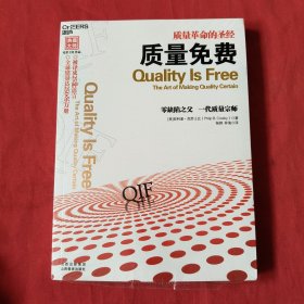 质量免费