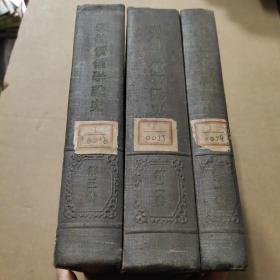 剩余价值学说史 第一二三卷