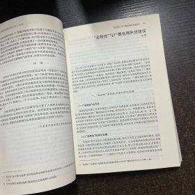 新闻传播学前沿 2011-2012