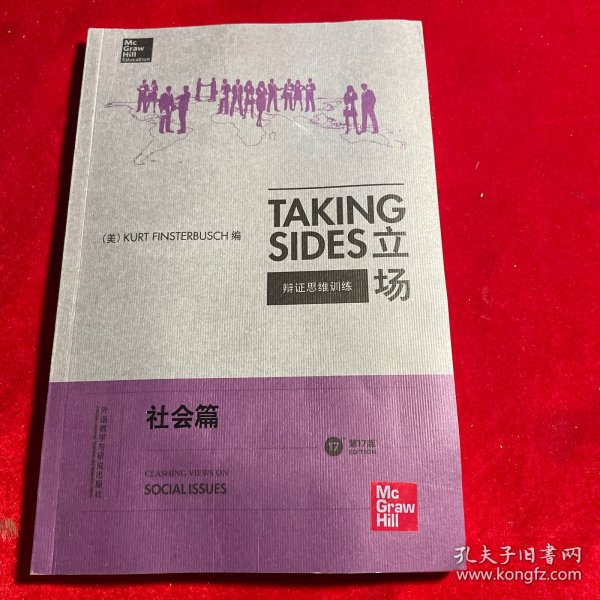 立场——辩证思维训练：社会篇（第17版）（Takng Sides系列）