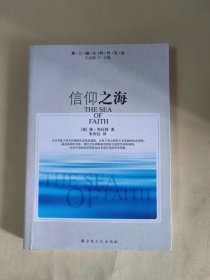 信仰之海