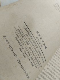 《谦斋医学讲稿》(老版)1964年一版一印