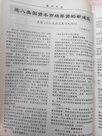 证券市场周刊1993精装合订本(上下册)