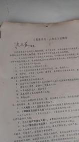 慈溪县志征稿信、宁波书画院空白信纸、宁波师范学院美专科书法讲议