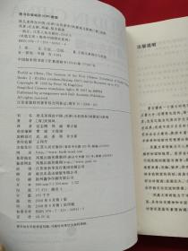 欧几里得在中国：汉译《几何原本》的源流与影响（08年一版一印）