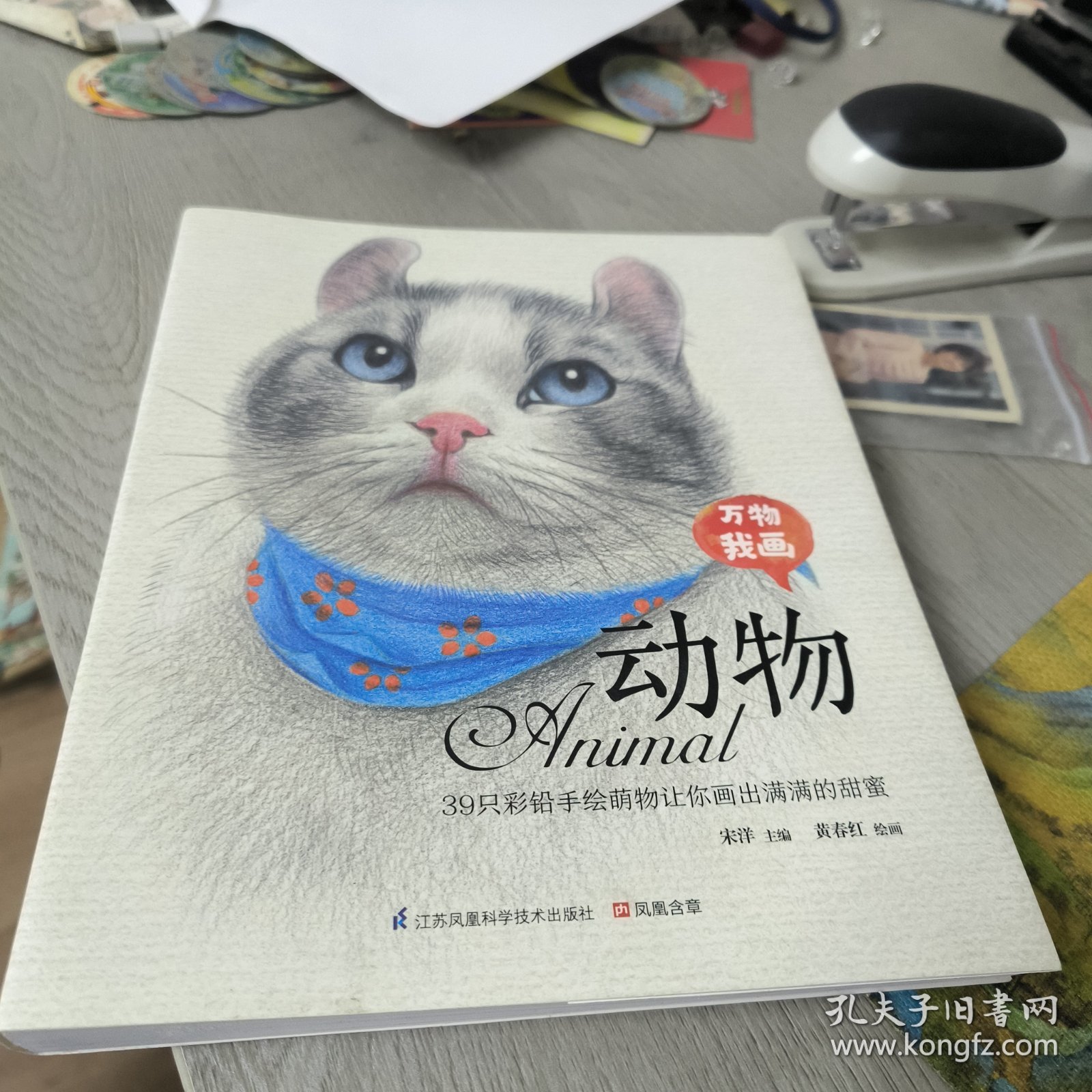 万物我画动物：39只色铅手绘萌物让你画出满满的甜蜜