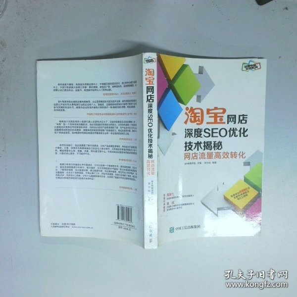 淘宝网店深度seo优化技术揭秘 网店流量高效转化