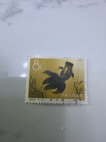 特38金鱼邮票信销票一张好品