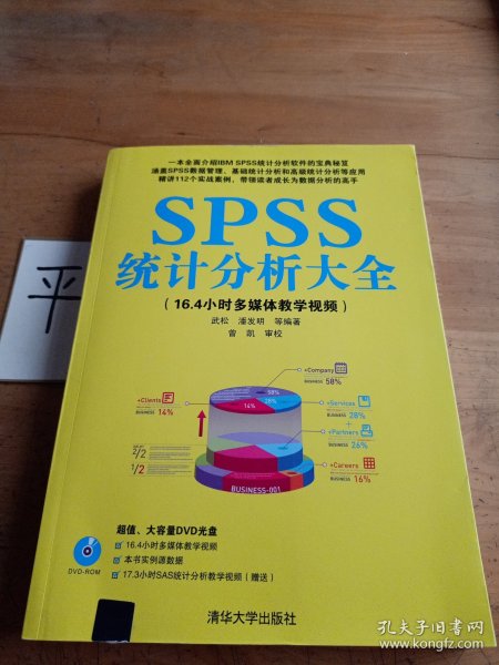 SPSS统计分析大全