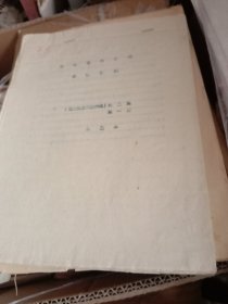 华北工作研究参考资料(贯彻政策发动群众)第二编第一册第二本