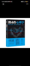 正版书微动作心理学