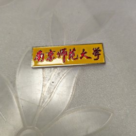 校徽 : 南京师范大学 (教师用章)