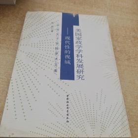 美国家政学学科发展研究：现代性的视域