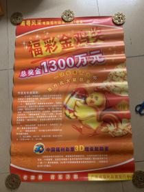 南粤风采福彩金鸡奖广告