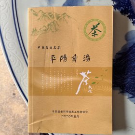 平阳黄汤