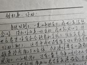 京剧名家 赵燕侠和吴剑虹 2007年来往信札三通 内容丰富 珍贵京剧文献 195