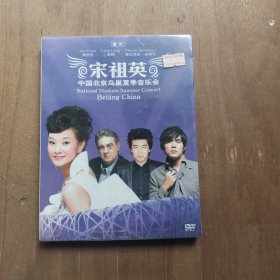 宋祖英 中国北京鸟巢夏季音乐会 DVD 未拆封