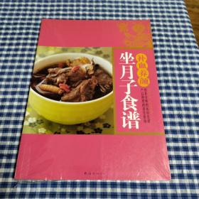 补血养颜坐月子食谱