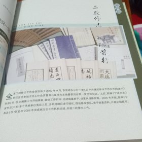 传承*前行宁波市地方志发展纪略