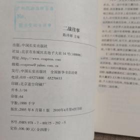 二战往事 人物大结局