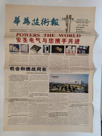 华为技术报2001年2月28日 总第97期