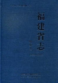 中华人民共和国地方志·福建省志：税务志（1989-2005）