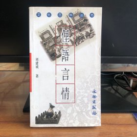俚语言情