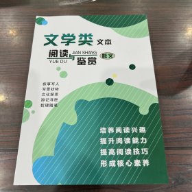 文学类文本阅读与鉴赏（散文）