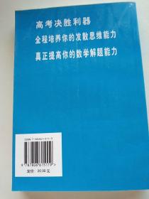 高中数学解题方法全书