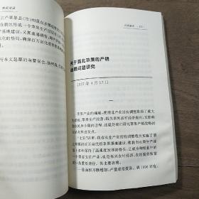 《耕耘实录》，内容丰富，内页干净，品相好！