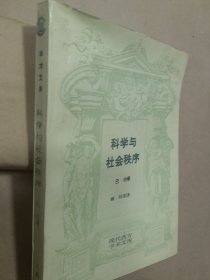 科学与社会秩序