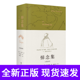 悼念集（艺文志·诗）