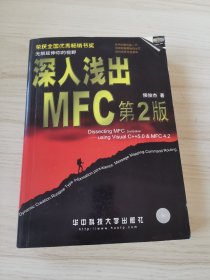 深入浅出MFC （第二版）：使用Visual C++5.0 & MFC 4.2