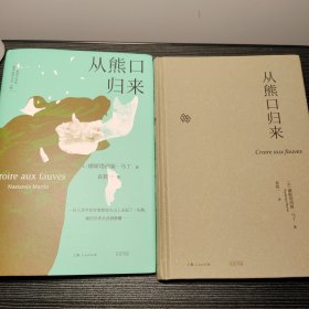从熊口归来