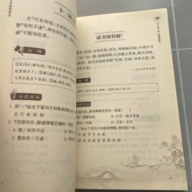 小学文言文阅读快车(升级版)