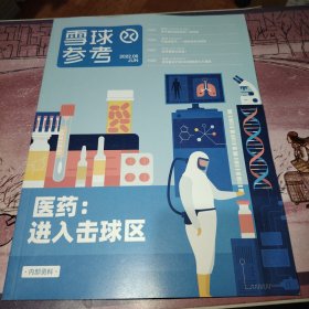 雪球参考2022年6期