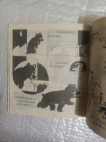 吹牛大王历险记 连环画 48开