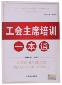 【正版书籍】全国职工素质全面提升读本